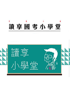 110年 讀享國考小學堂 行政法 34堂課+總複習 徐偉超老師 含PDF講義 函授DVD(13片DVD)