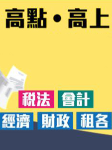 109年 高點/高上 鋼筋混凝土學 RC 歐陽 17堂課 含PDF電子書 函授DVD 影音教學版(4DVD)