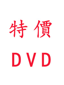 108年 超級函授 高考(三級)/地方政府特考-三等 勞工行政 含PDF講義 DVD函授專業科目課程(34片裝)(特價5100)